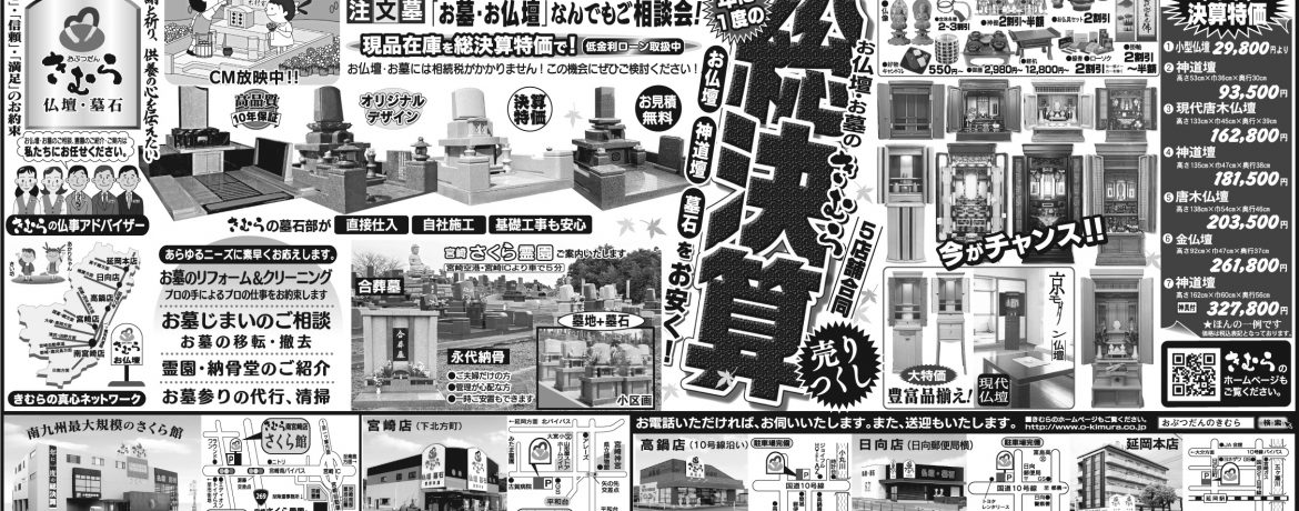 おぶつだんのきむら