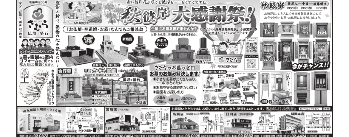秋彼岸　