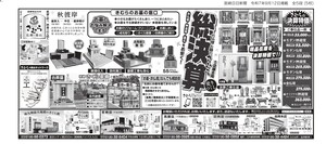 総決算　お仏壇　お墓　きむら　宮崎