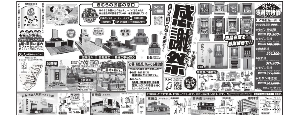 お仏壇のきむら　感謝祭